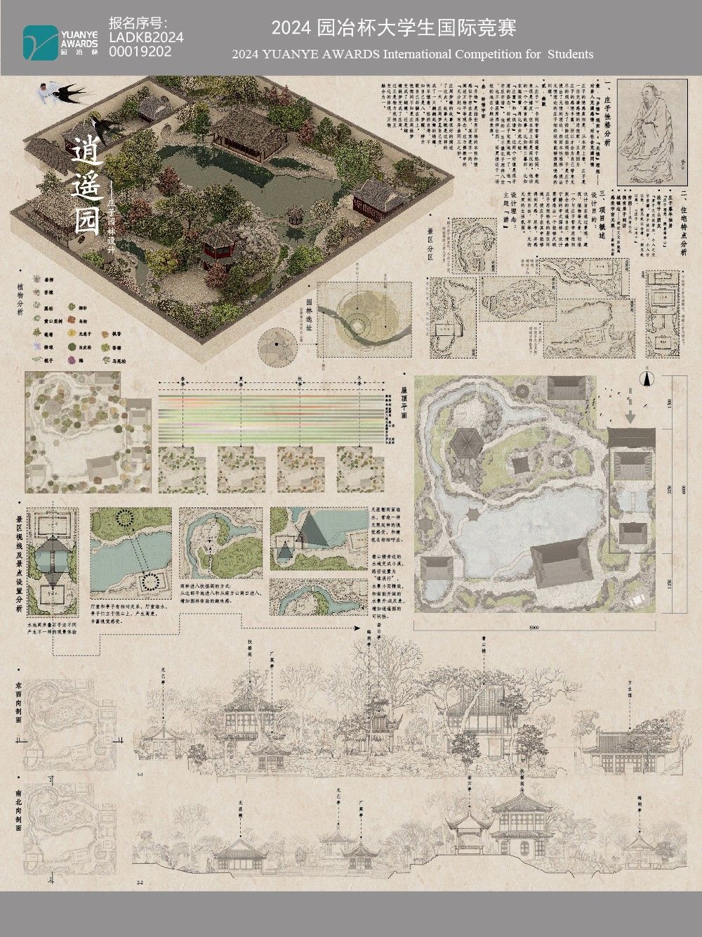 逍遥园——庄子园林设计