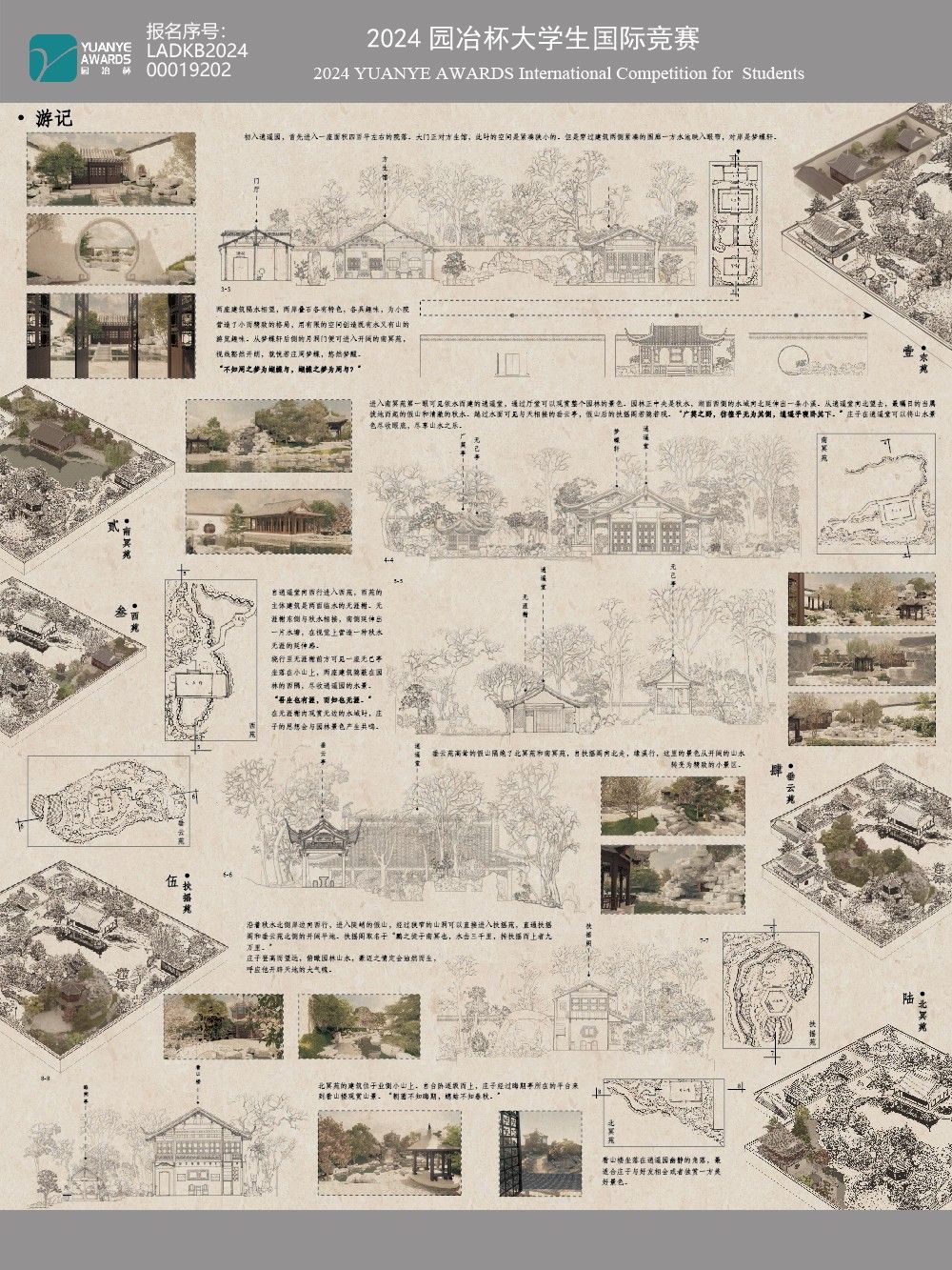 逍遥园——庄子园林设计