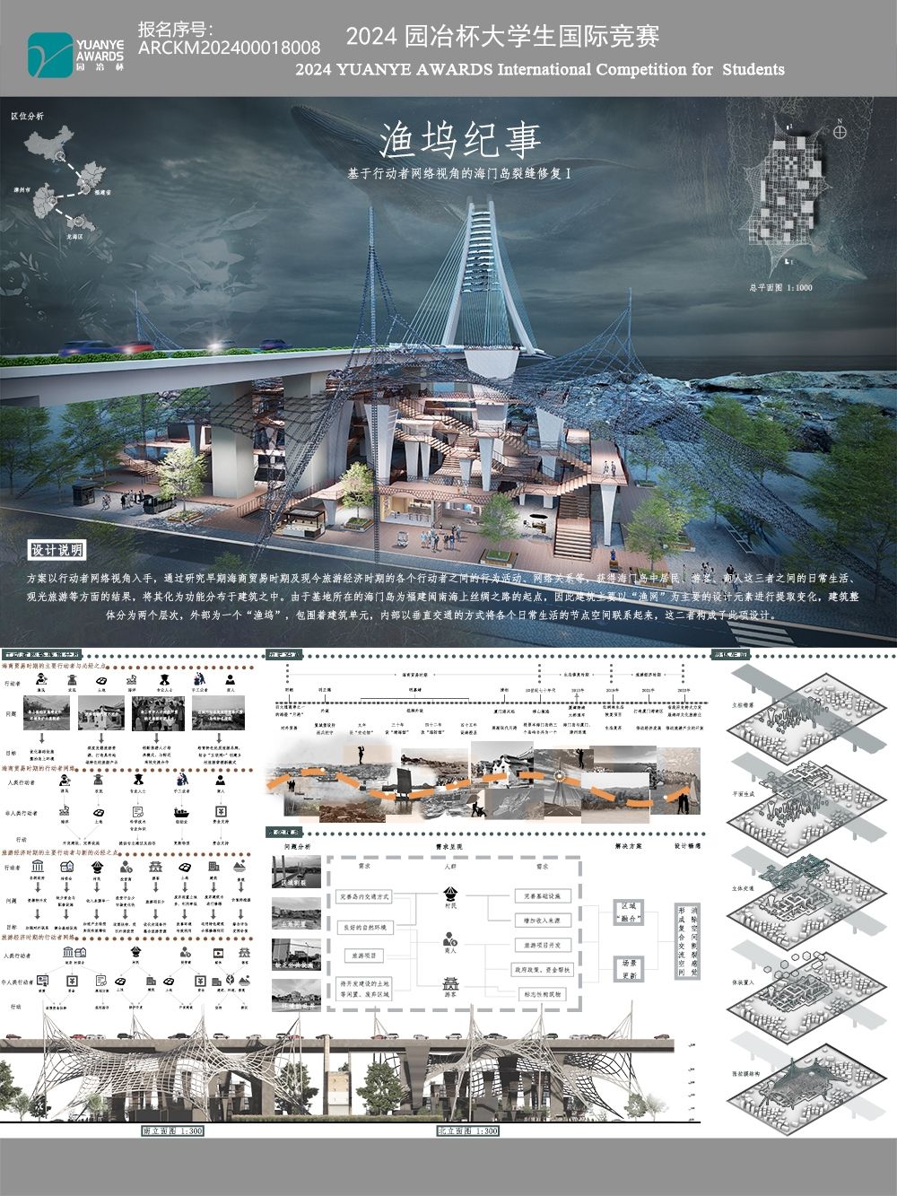 渔坞纪事——基于行动者网络视角的海门岛裂缝修复