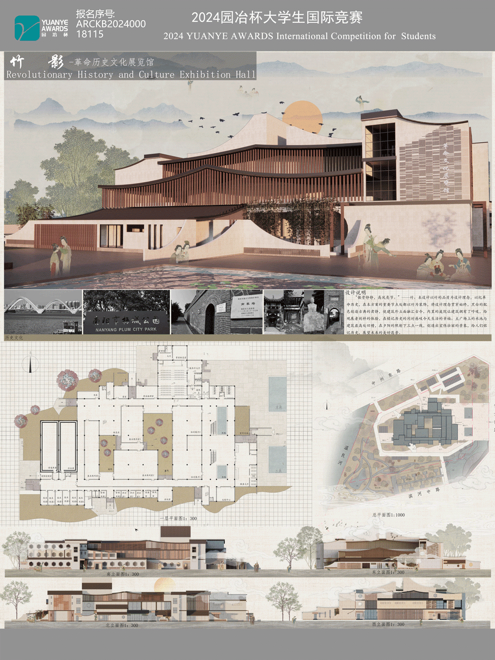 竹影——革命历史文化展览馆建筑设计