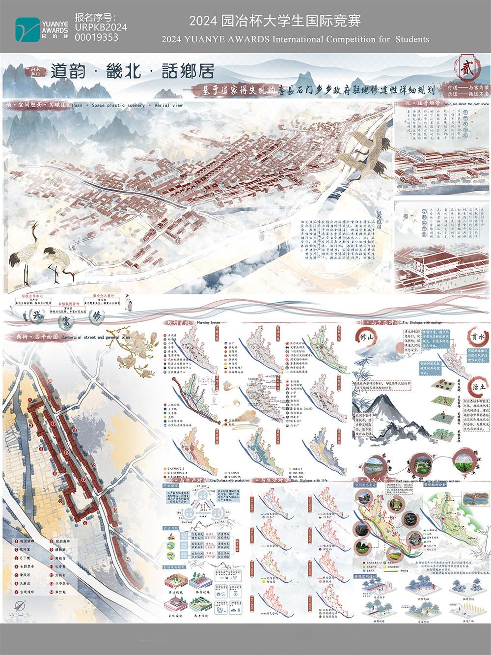 道韵·畿北·话乡居——基于道家得失观的唐县石门乡乡政府驻地修建性详细规划