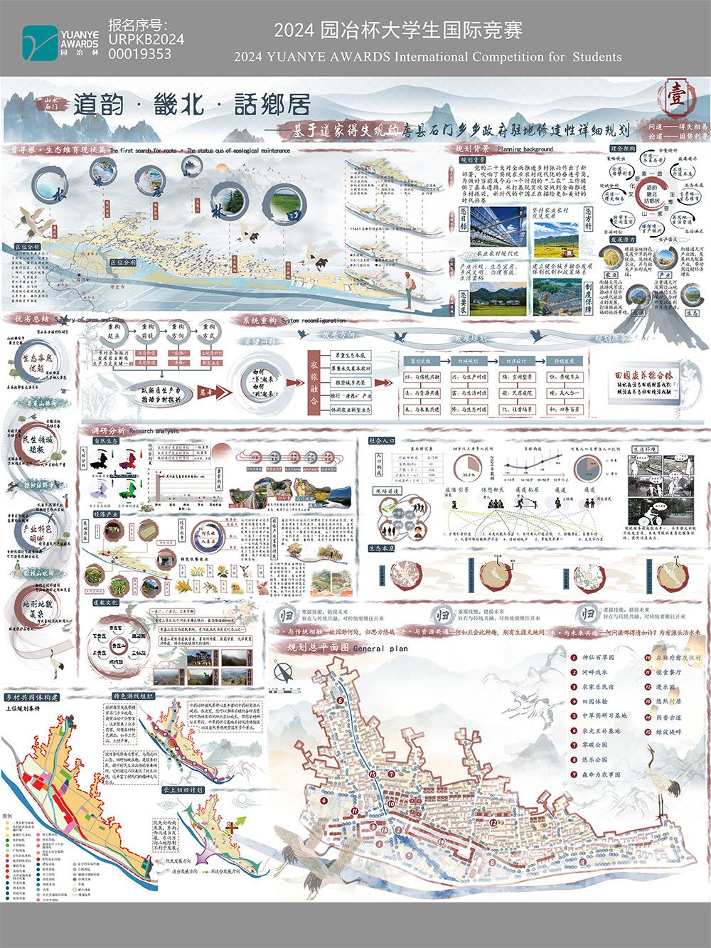 道韵·畿北·话乡居——基于道家得失观的唐县石门乡乡政府驻地修建性详细规划