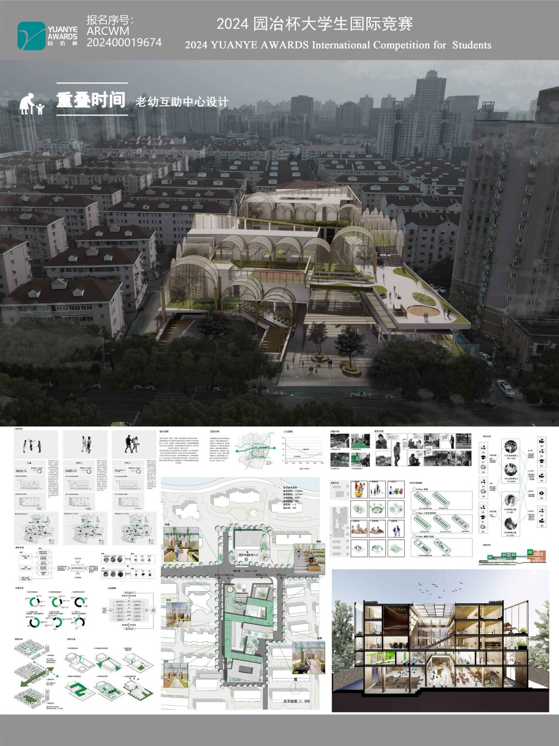 《重叠时间》ARCWM202400019674＋上海交通大学＋朱欣贻