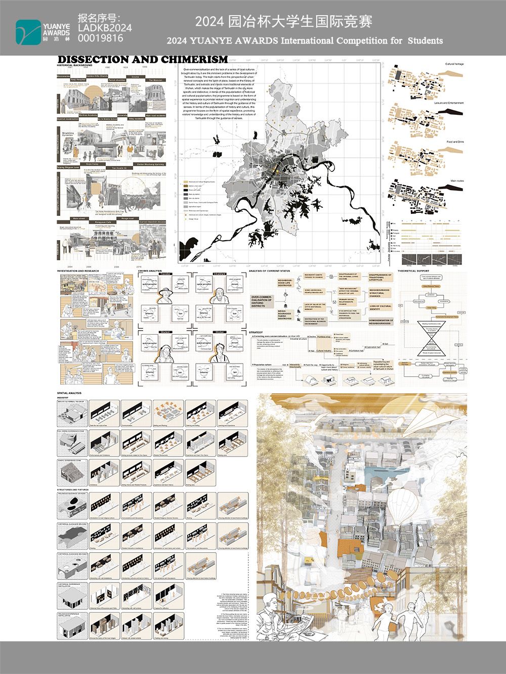 剖离与嵌合——基于城市填充理论下的昙华林历史文化街区更新设计