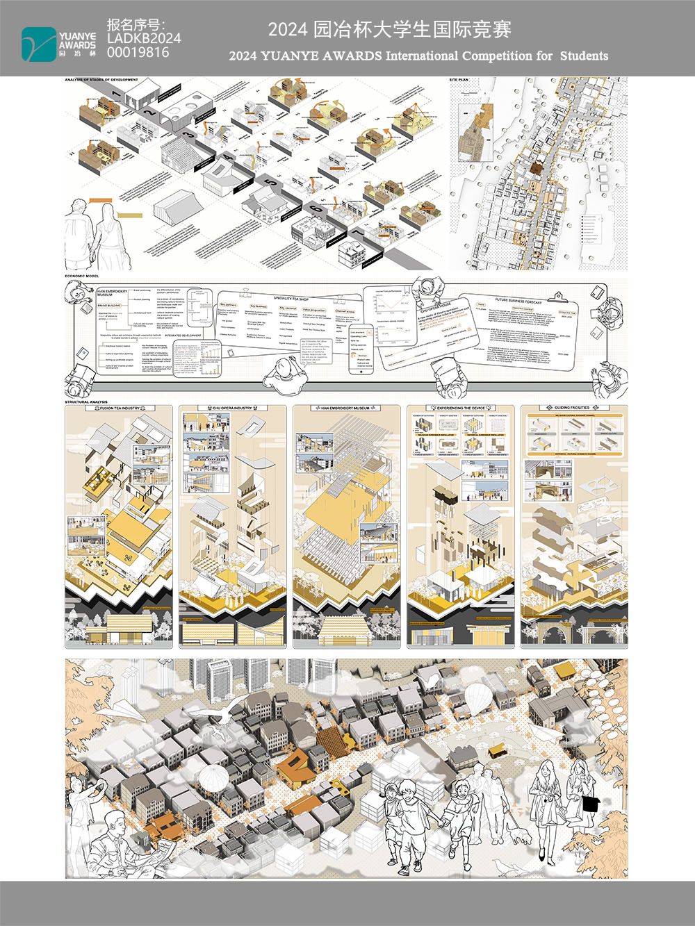 剖离与嵌合——基于城市填充理论下的昙华林历史文化街区更新设计