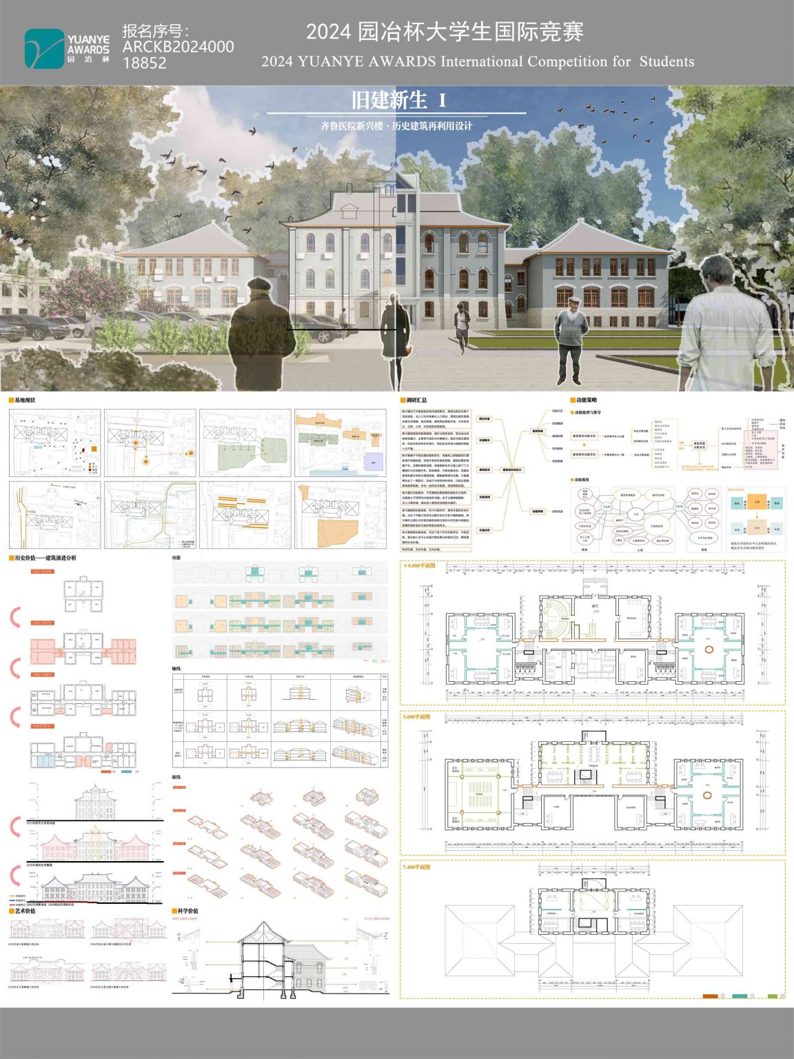 旧建新生——齐鲁医院新兴楼·历史建筑再利用设计