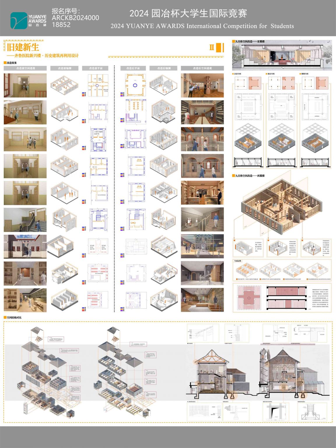 旧建新生——齐鲁医院新兴楼·历史建筑再利用设计