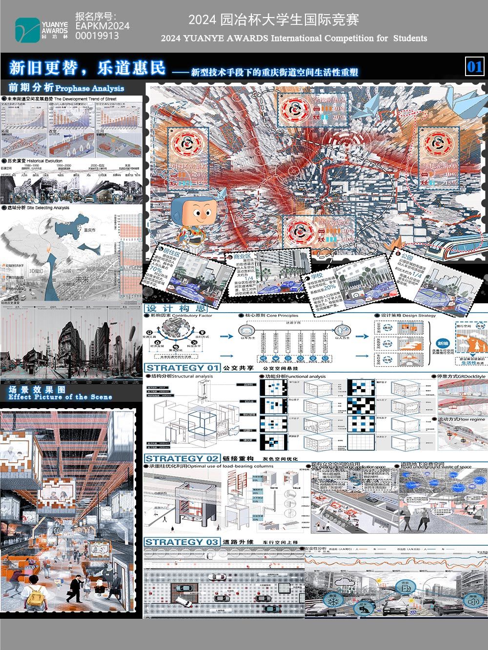 新旧更替，乐道惠民——新型技术手段下的重庆街道空间生活性重塑