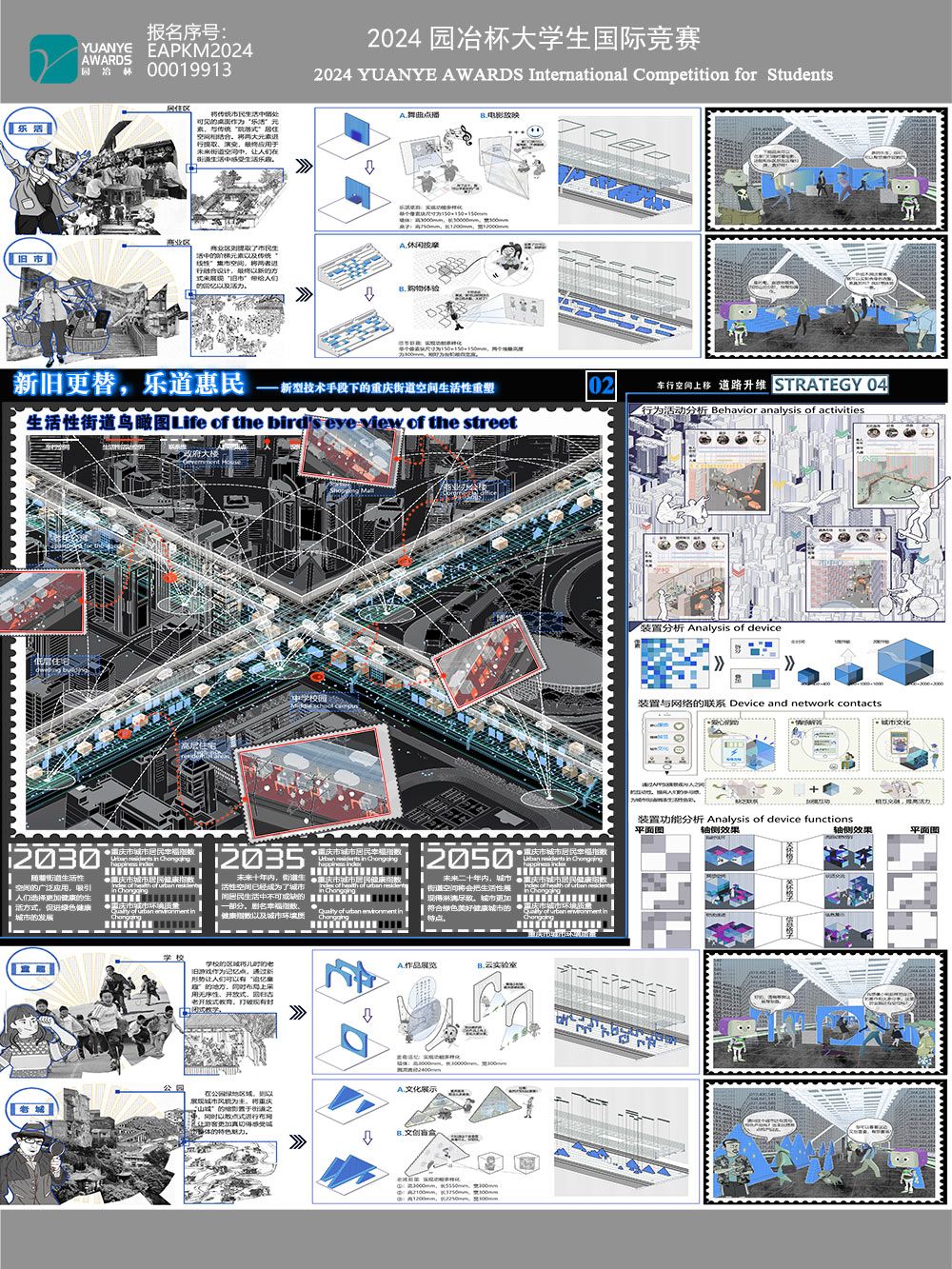新旧更替，乐道惠民——新型技术手段下的重庆街道空间生活性重塑