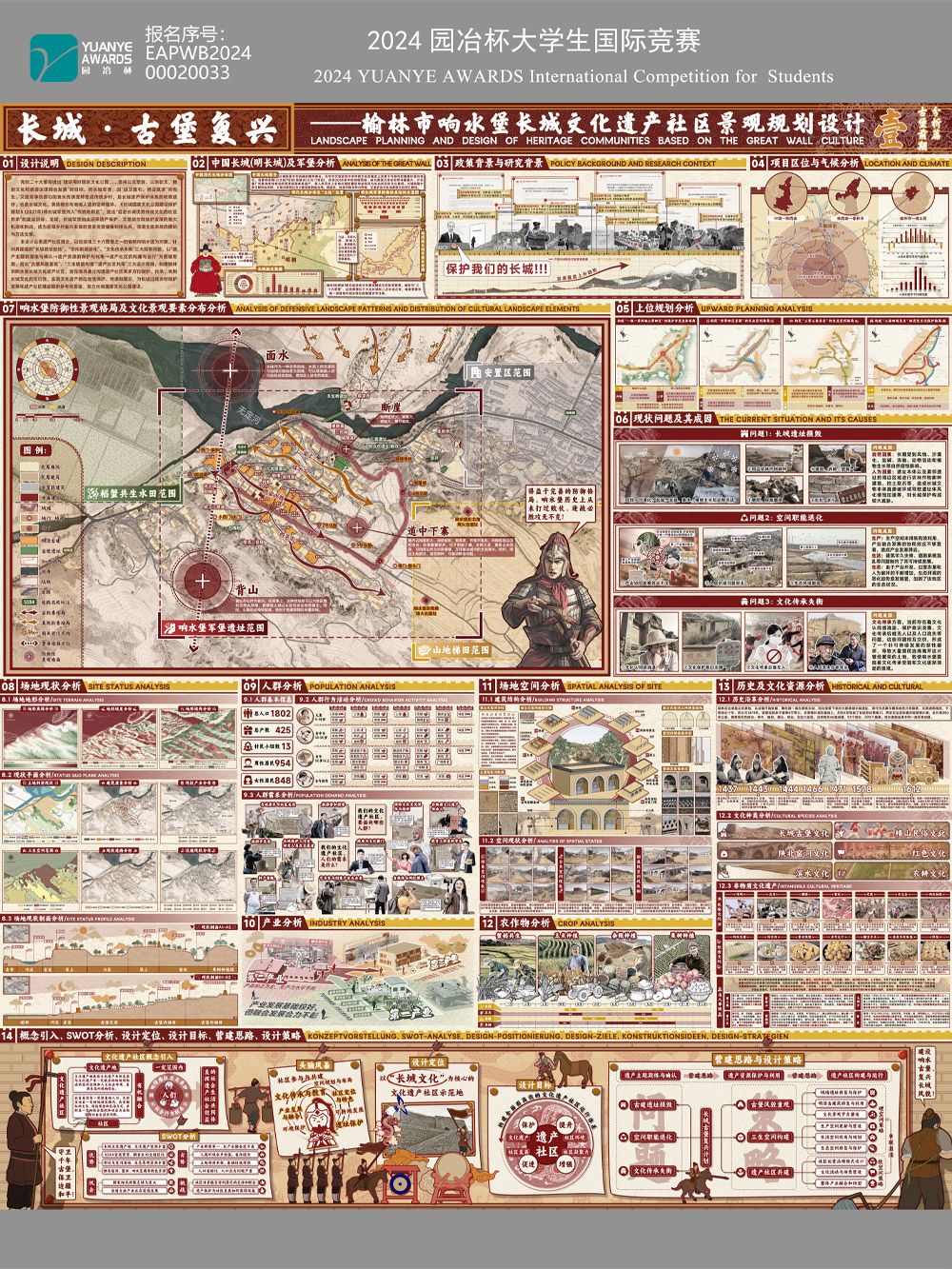 长城·古堡复兴——榆林市响水堡长城文化遗产社区景观规划设计