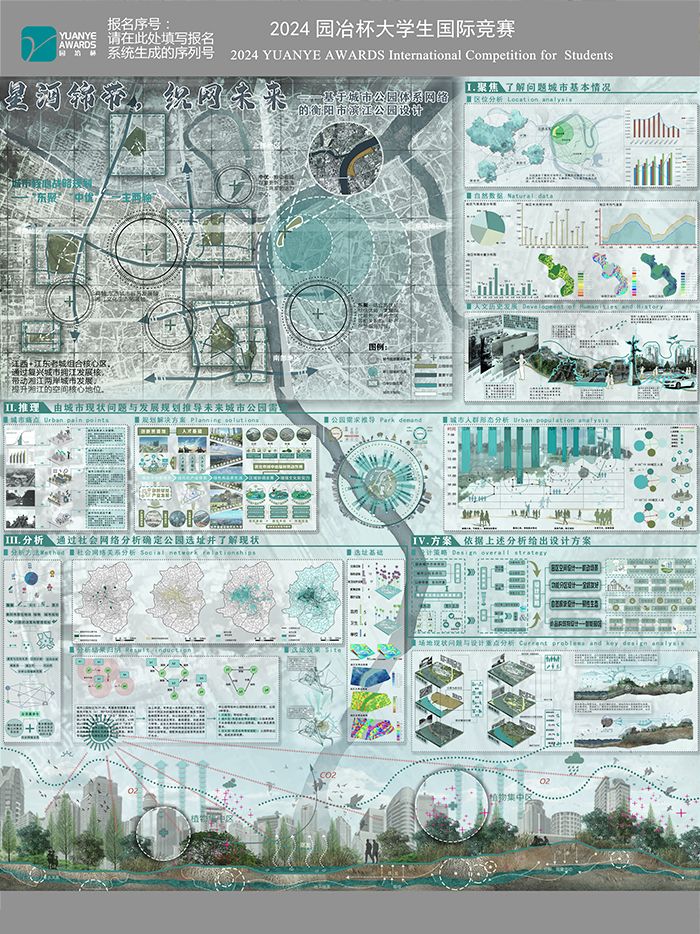 星河锦带，织网未来——基于城市公园体系网络的衡阳市滨江公园设计