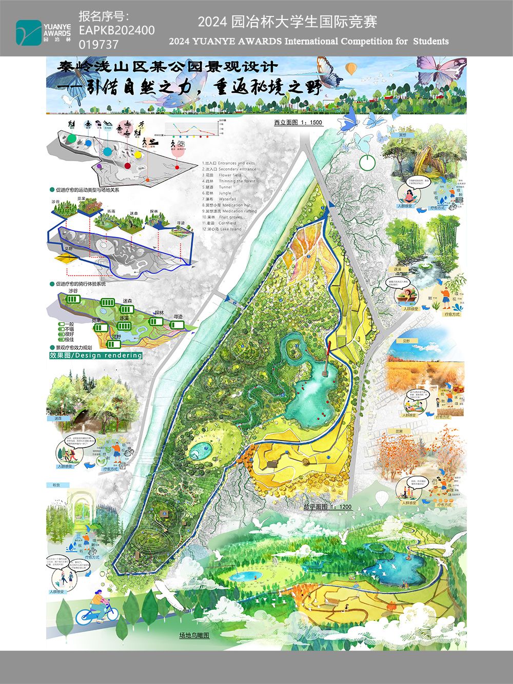 秦岭浅山区某公园景观设计—引借自然之力，重返秘境之野
