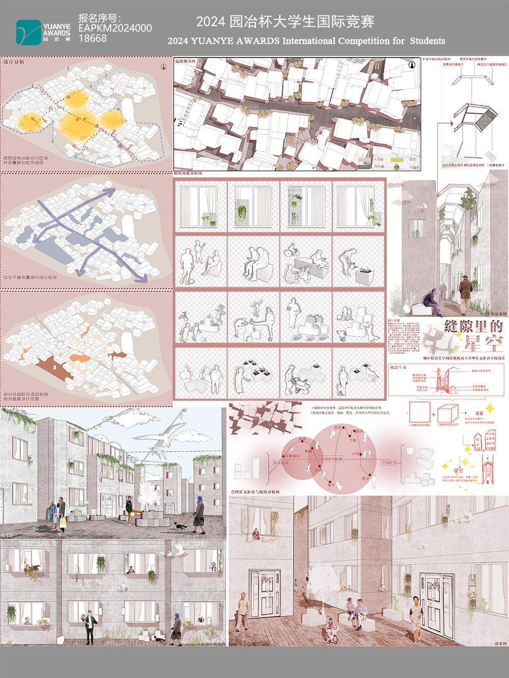 缝隙里的星空——城中村公共空间活化模式下合理社交距离空间设计