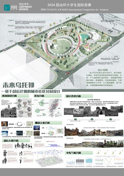 未来乌托邦——基于战后疗愈的城市社区公园设计