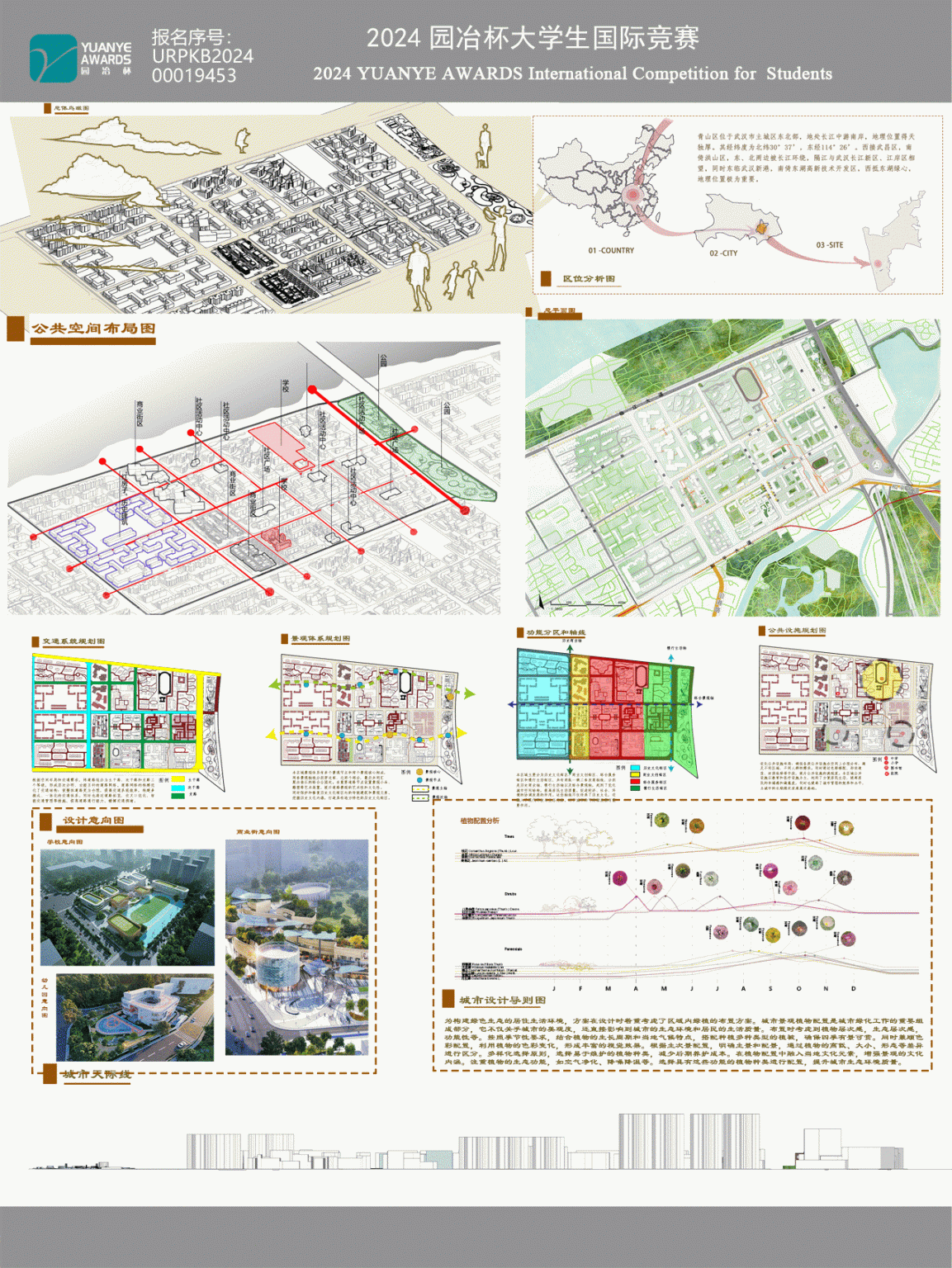 钢城新生--武汉市红钢城基于类型学的“时空创想”历史街区重现