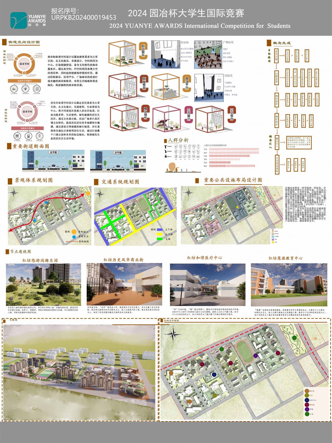 钢城新生--武汉市红钢城基于类型学的“时空创想”历史街区重现
