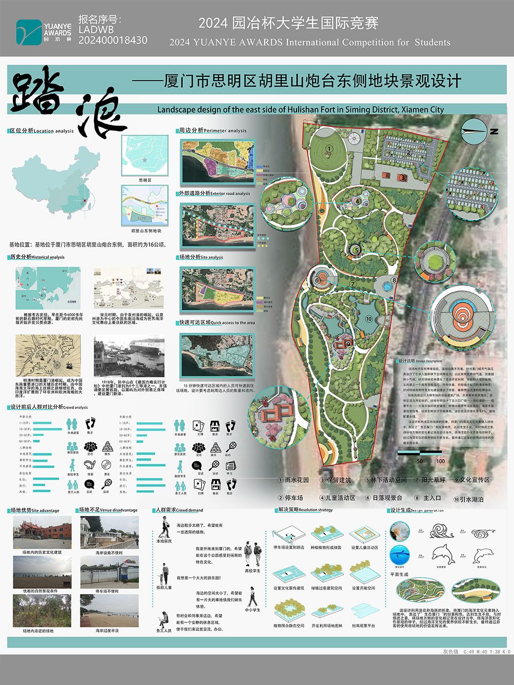 踏浪--厦门市胡里山炮台东侧地块改造