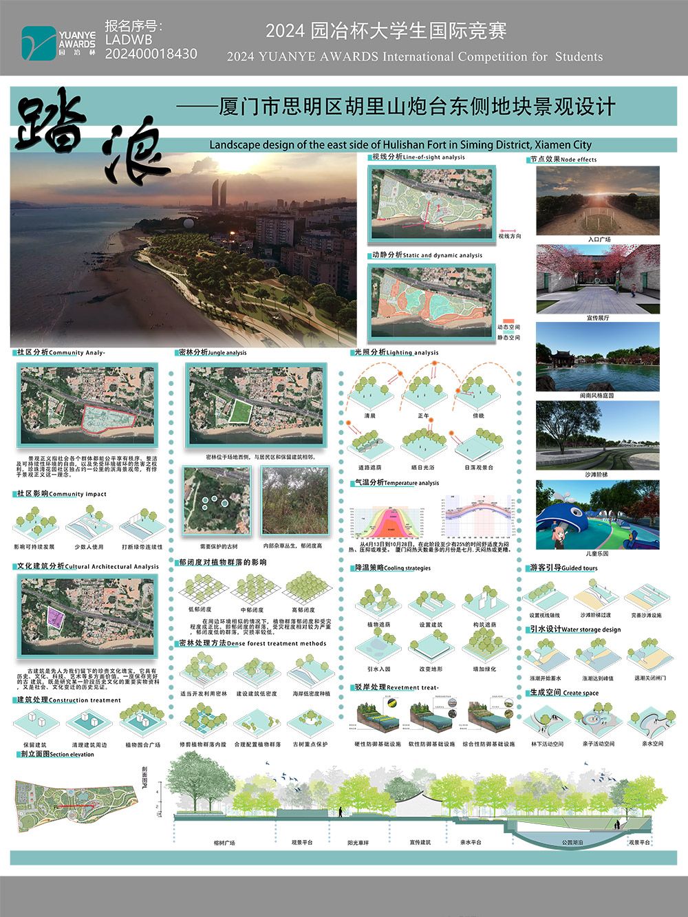 踏浪--厦门市胡里山炮台东侧地块改造