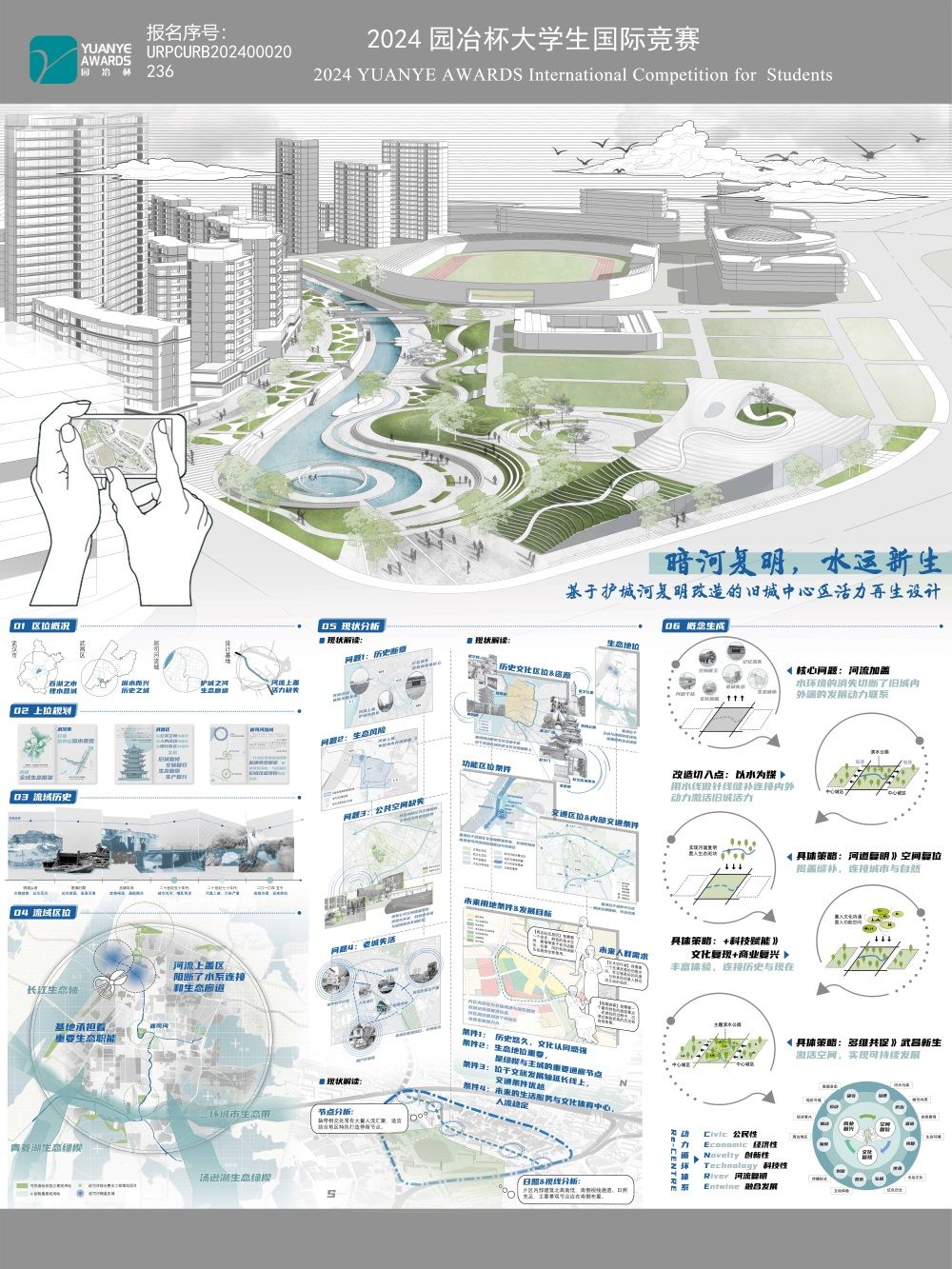 暗河复明，水运新生——基于护城河复明改造的旧城中心区活力再生设计