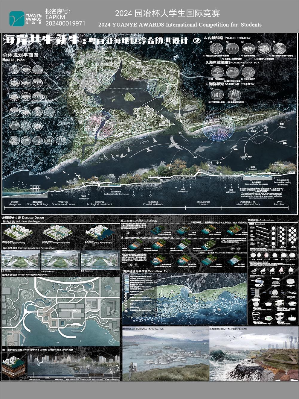 海岸共生新生：粤西沿海地区综合防洪设计