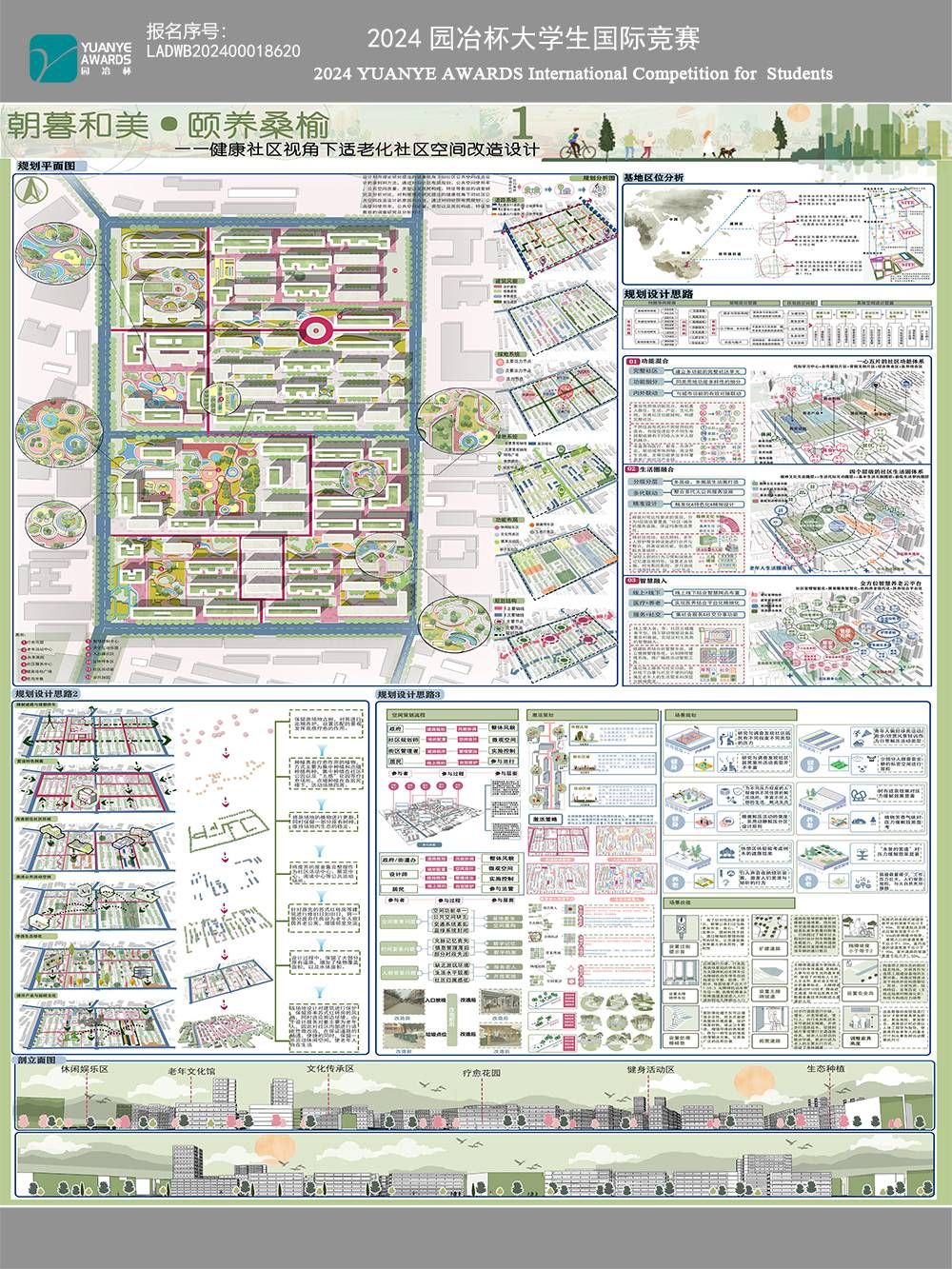 朝暮和美·颐养桑榆-健康社区视角下适老化社区空间改造设计