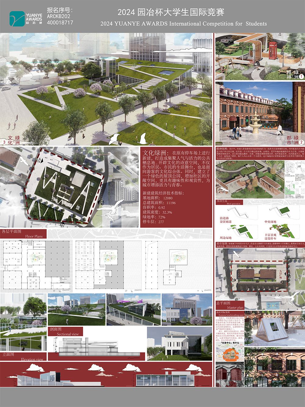 城市绿洲·四川北路建筑设计