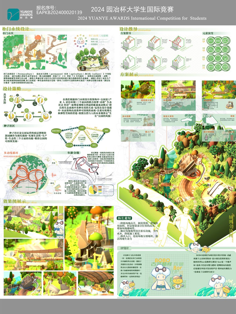 朴门永叙——熊掌石溪水亲子公园设计