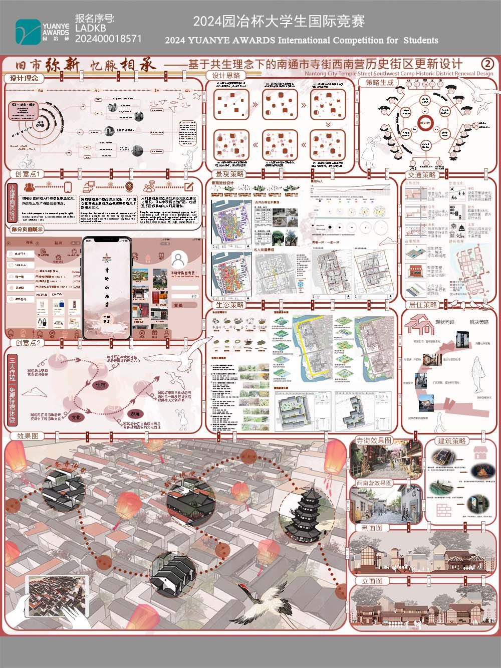 旧市弥新,忆脉相承——基于共生理念下的南通寺街西南营历史街区更新设计 - 课程设计 - 园冶杯国际竞赛组委会 - Powered by Discuz!