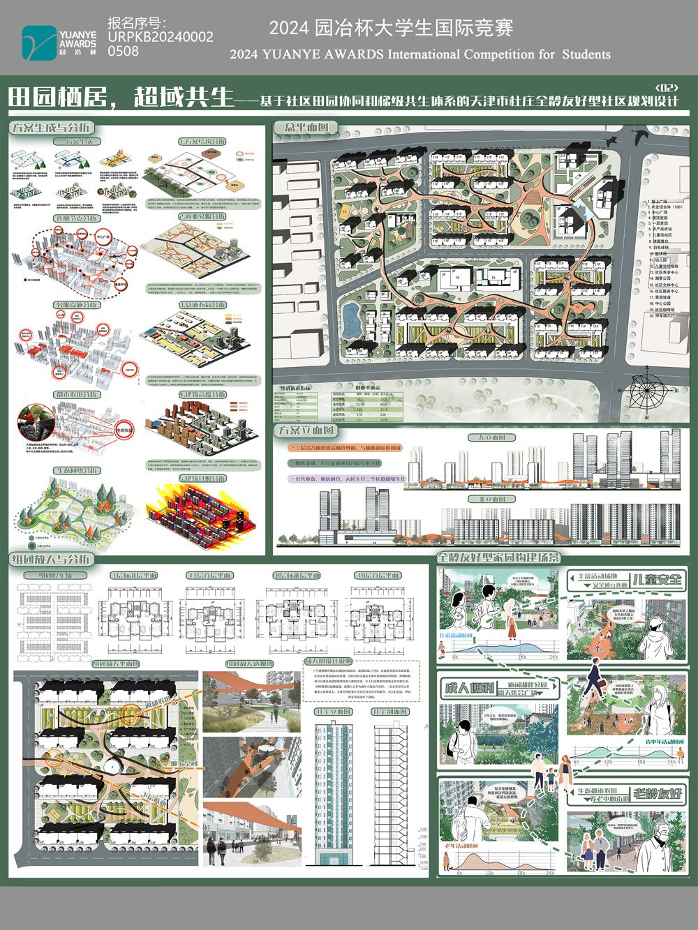 田园栖居，超域共生——基于社区田园协同和梯级共生体系的天津市杜庄全龄友好型社区规划