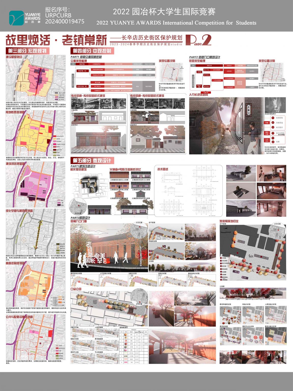 故里焕活·老镇常新——长辛店历史街区保护规划