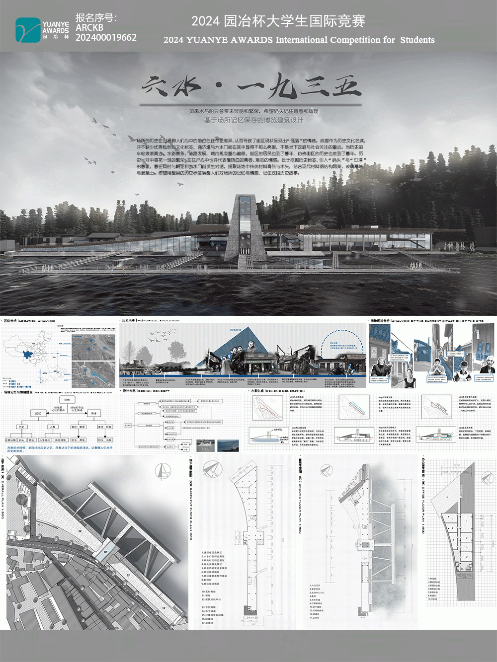 六水·一九三五——基于场所记忆保存的博览建筑设计