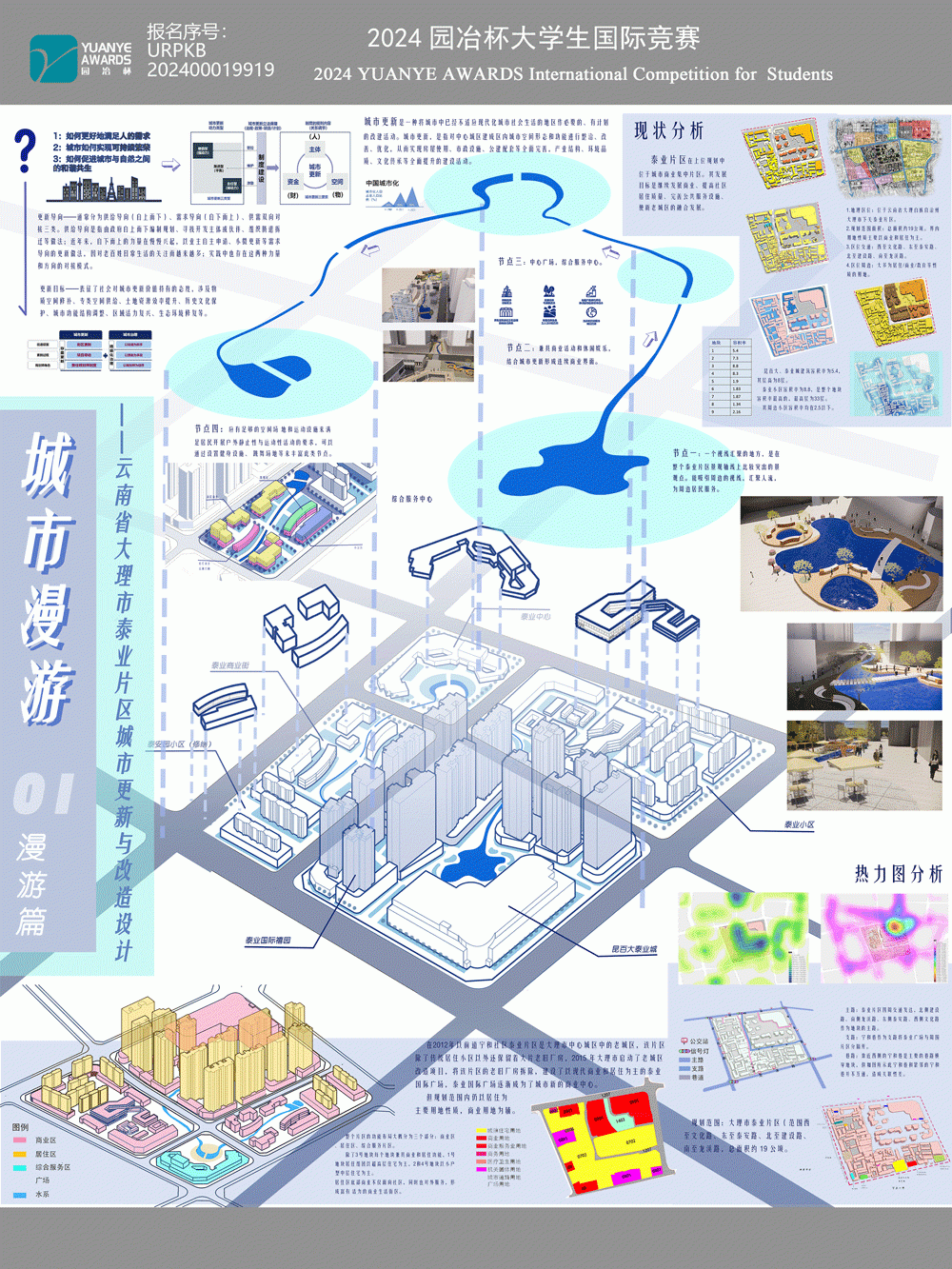 城市漫游——云南省大理市泰业片区城市更新与改造设计