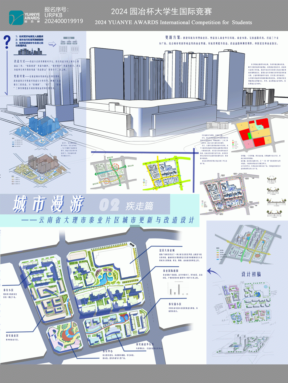 城市漫游——云南省大理市泰业片区城市更新与改造设计