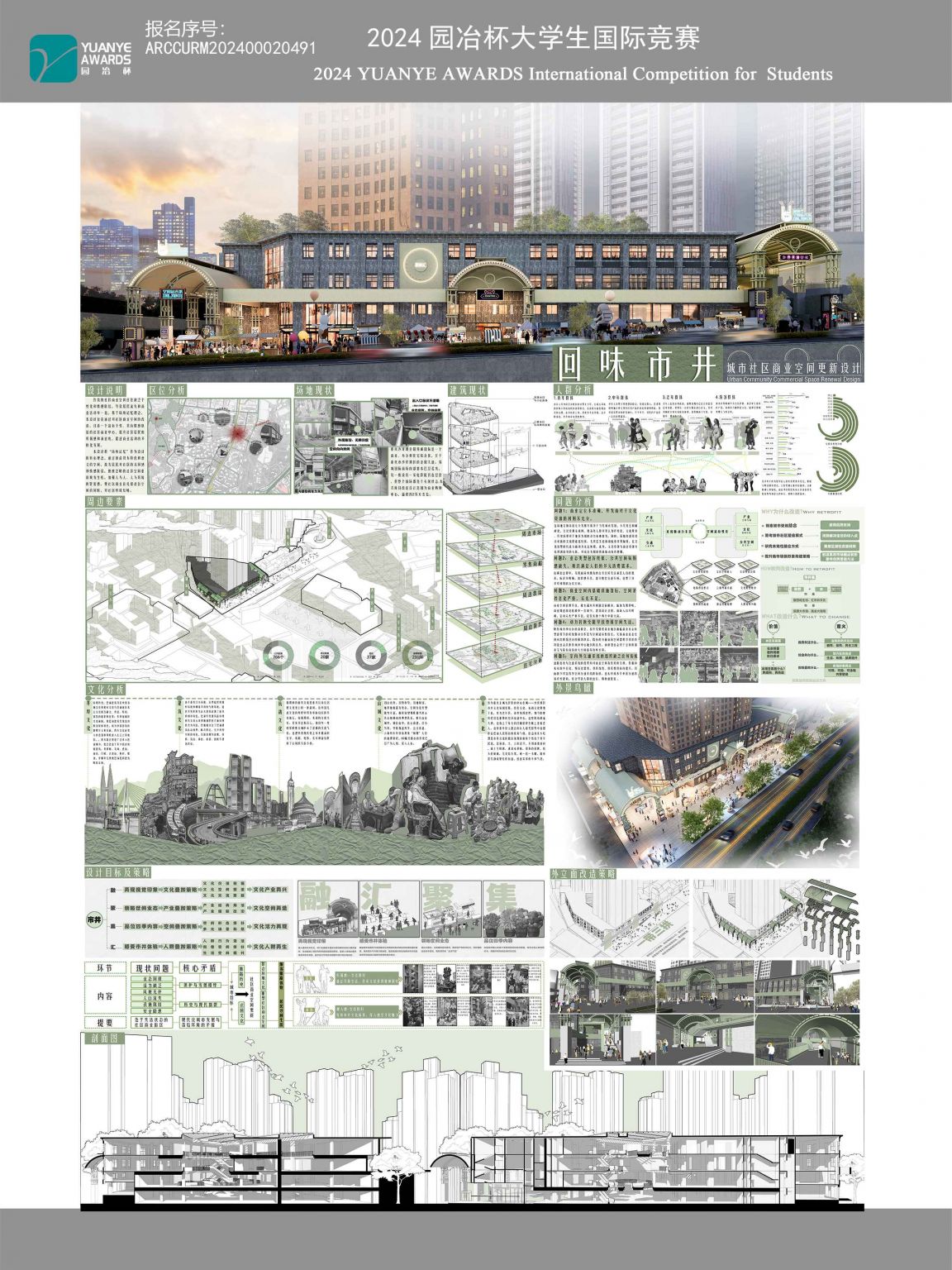 回味市井-城市社区商业空间设计