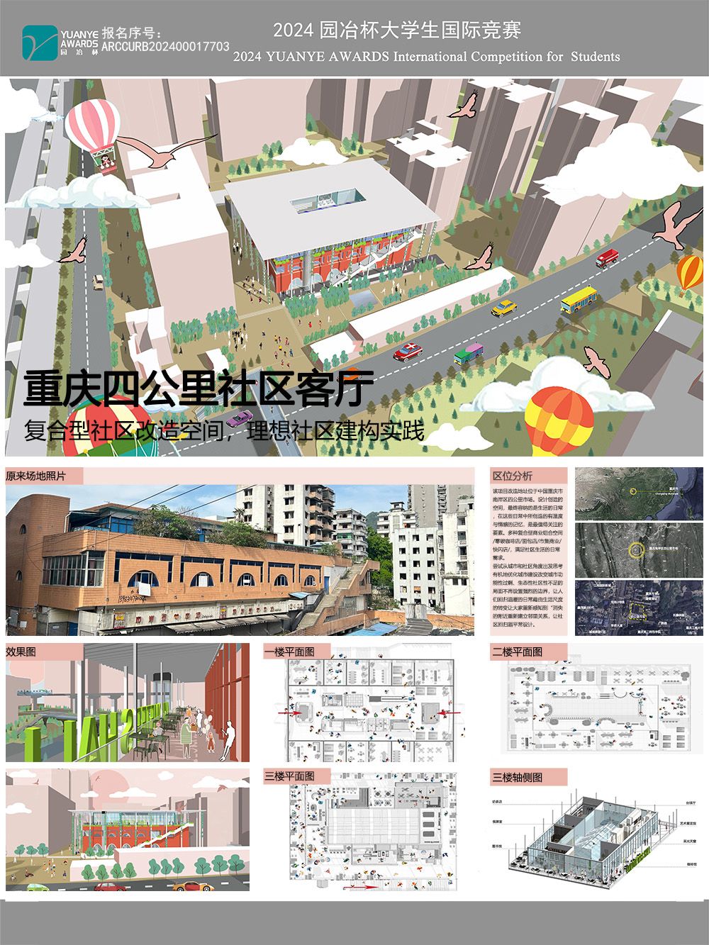 重庆四公里社区客厅