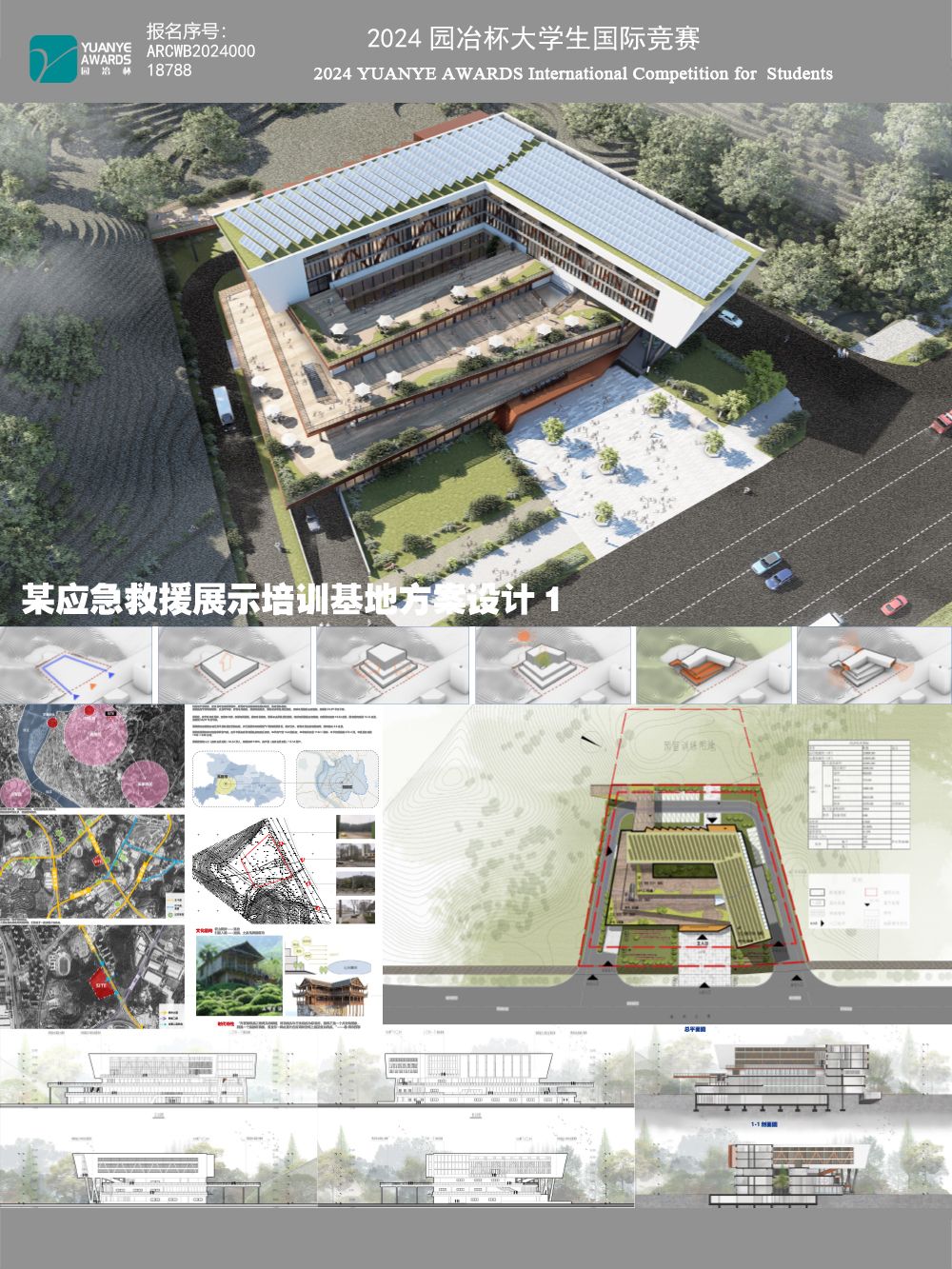 某应急救援展示培训基地方案设计