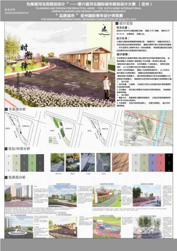 定州公园绿地-时光律动