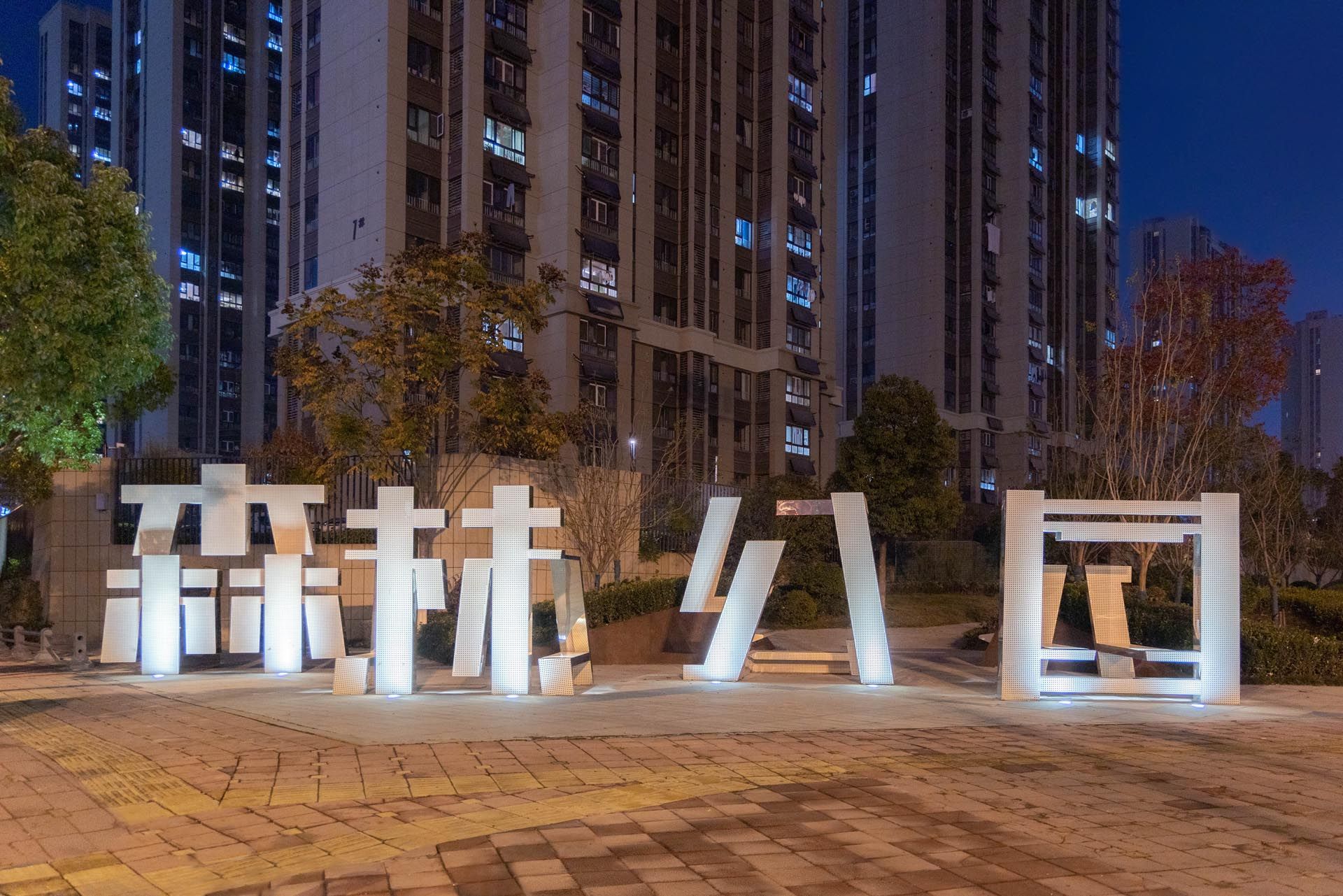 合肥万科森林公园街区改造精修小图-21.jpg