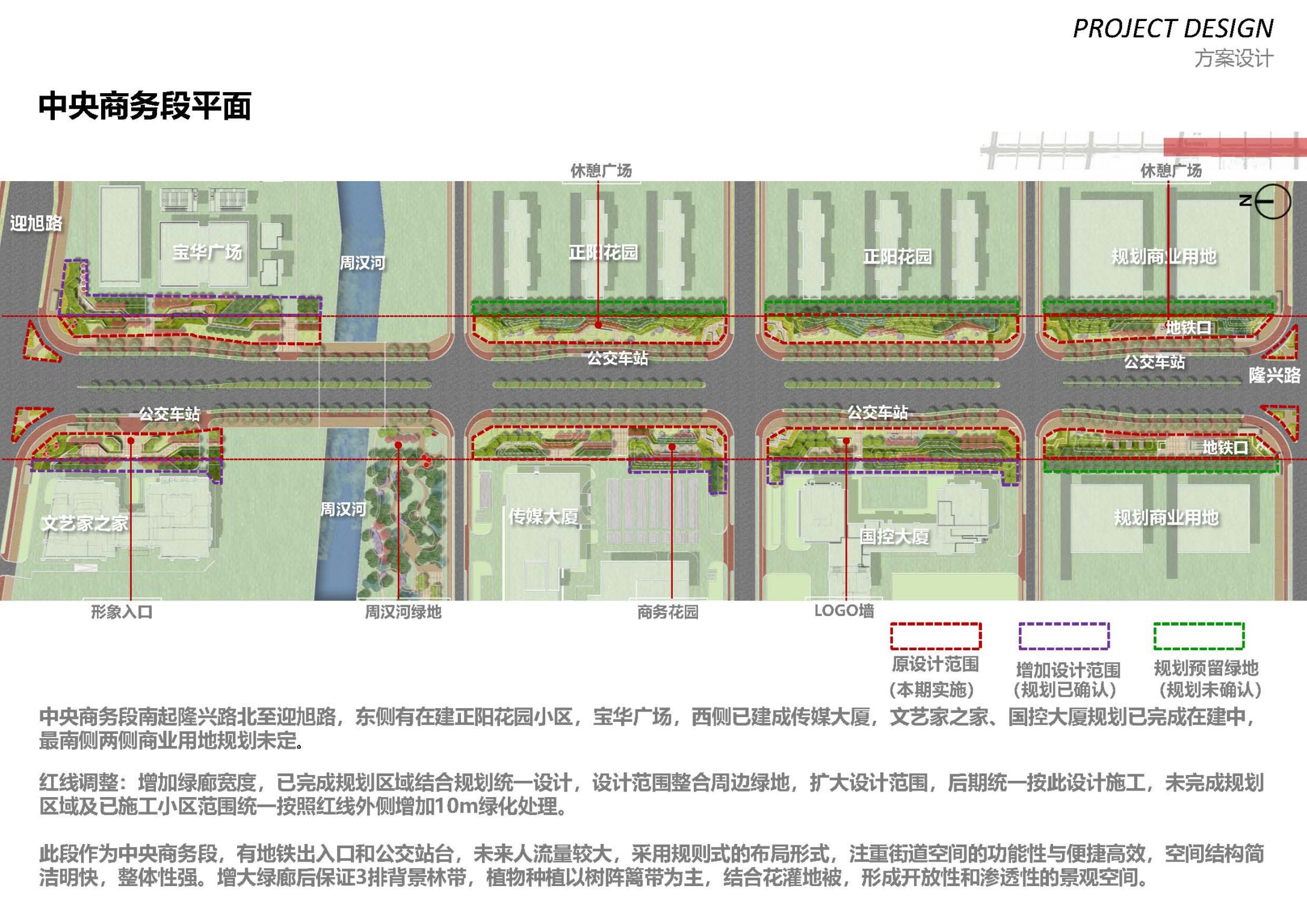 河北正定新区新城大街北段景观工程方案设计终版_页面_24.jpg