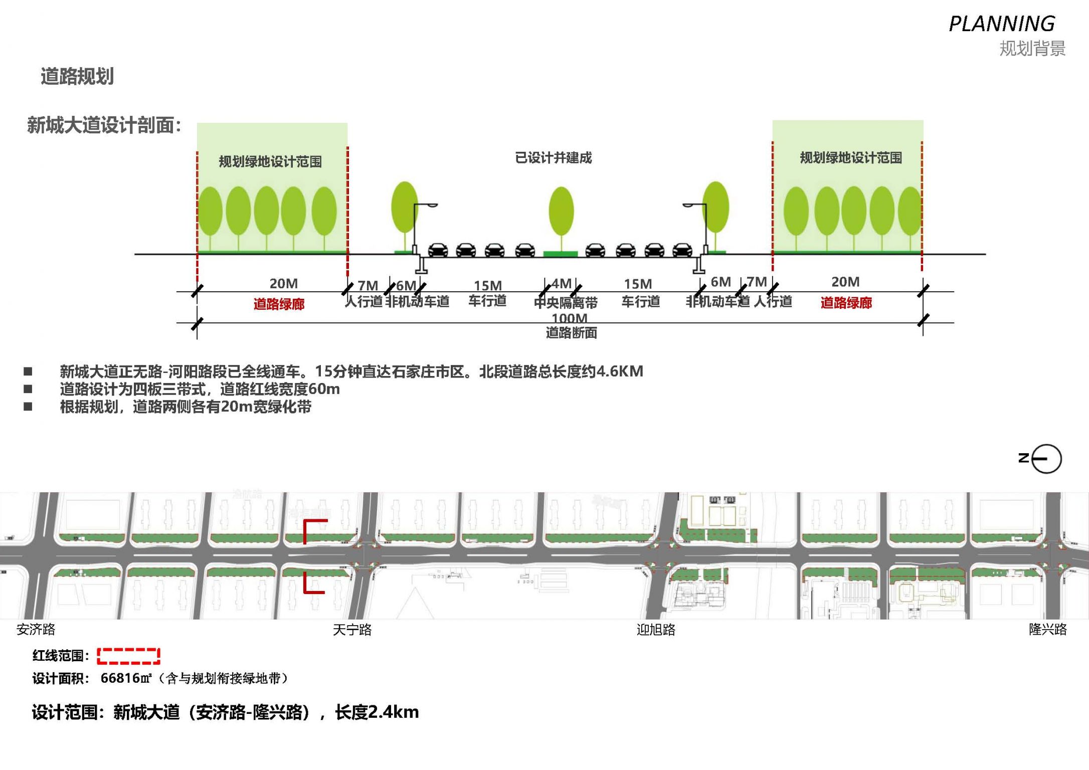 河北正定新区新城大街北段景观工程方案设计终版_页面_09.jpg