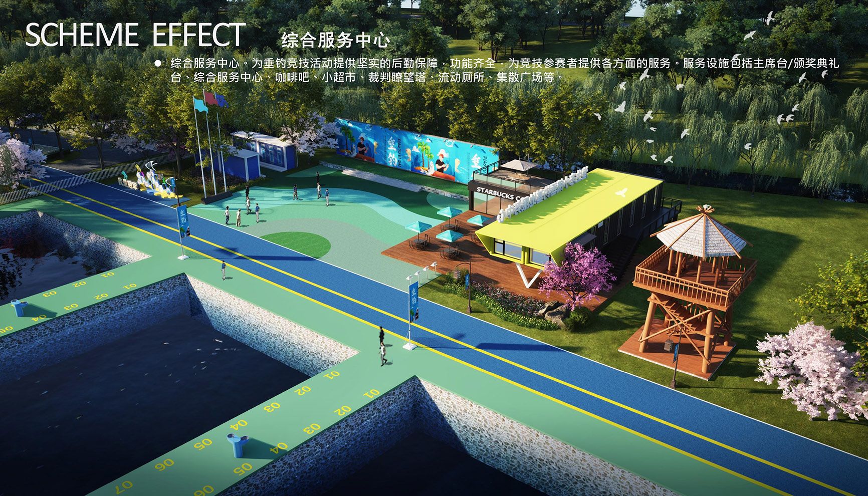 6.天津市宝坻区渔生态小镇垂钓基地提升改造设计方案（背景空白）删减 2024.09.04_页面.jpg