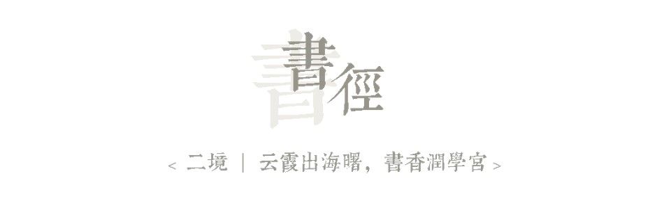 书径.jpg