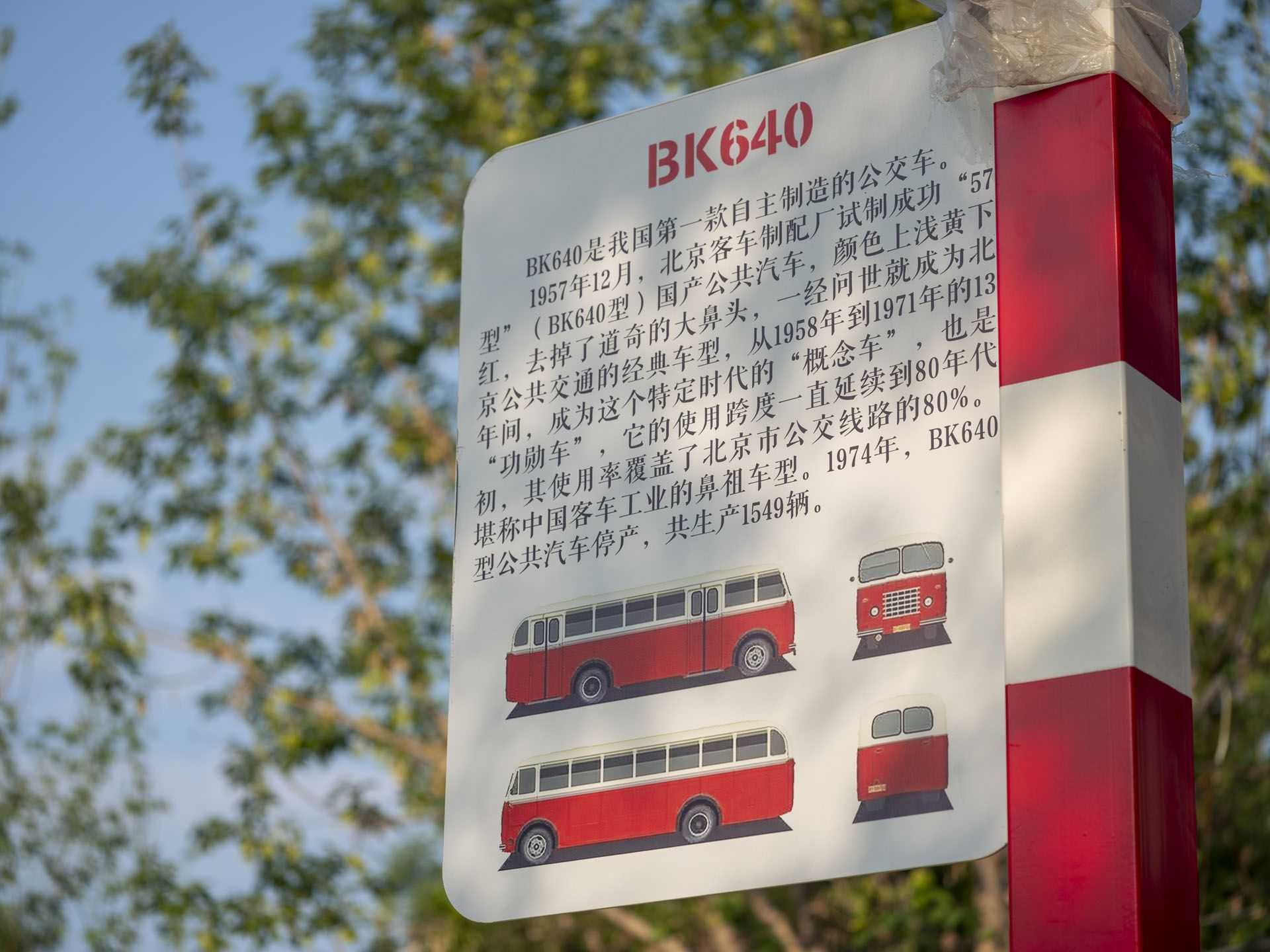 △ 场地内说明牌——BK640介绍 / On-site information board: Introduction to BK640 ﻿