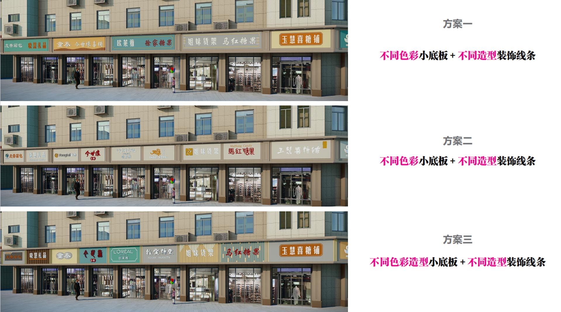 店招改造效果图