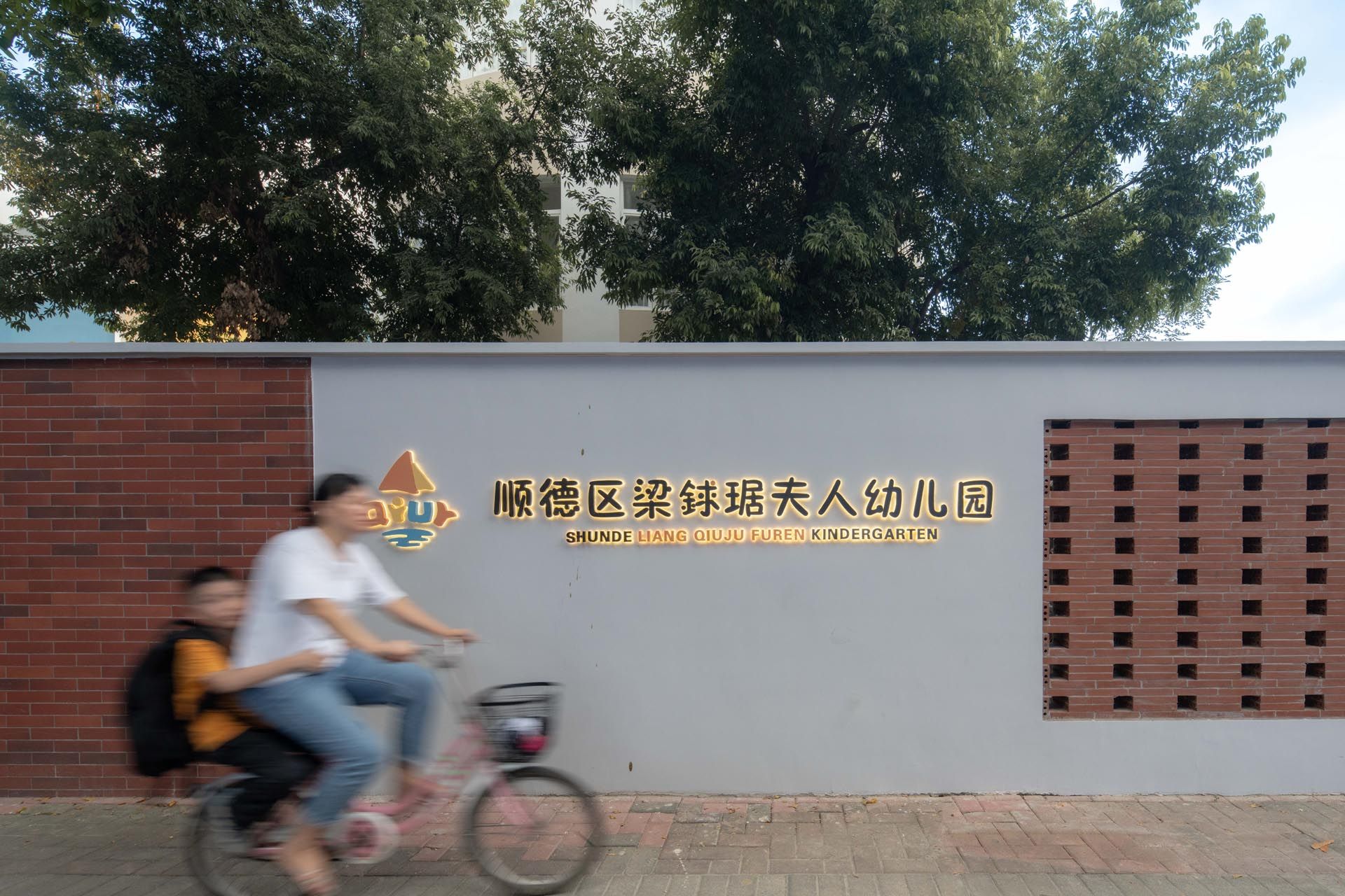 佛山-梁銶琚夫人幼儿园-大图（去水印）-25.jpg