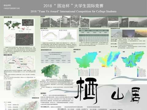 “栖山居”——赵公山康养度假村详细规划设计