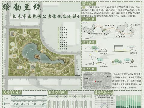绘韵兰桡——长春市兰桡湖公园景观改造设计