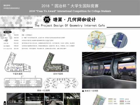 塘巢·几何网咖设计