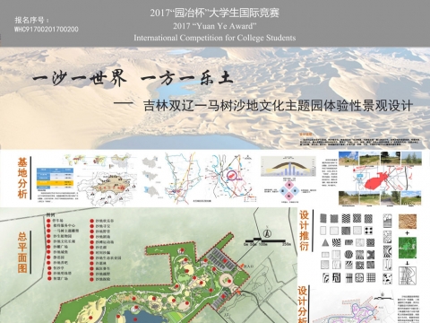 沙地文化主题园体验性景观设计