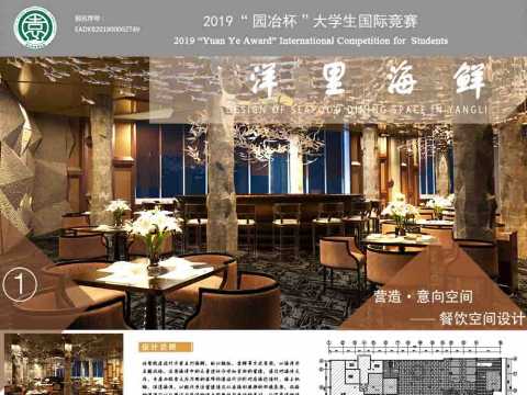 “洋里海鲜”餐饮空间室内设计